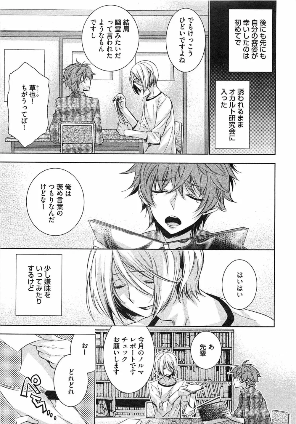 2人の性感テレパシー Page.108