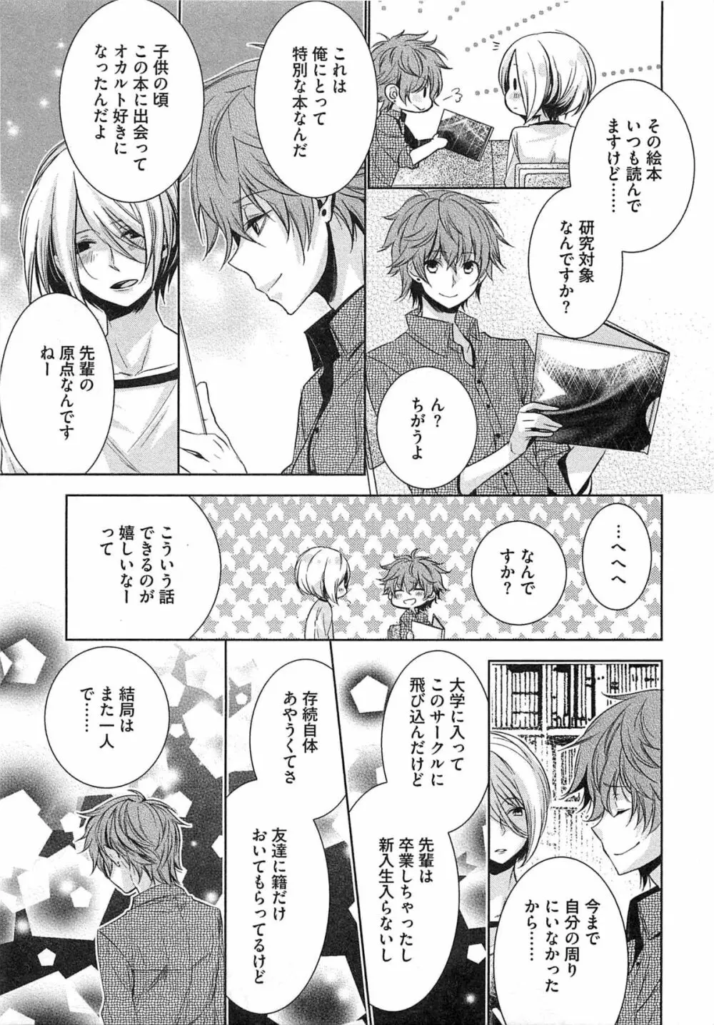 2人の性感テレパシー Page.110