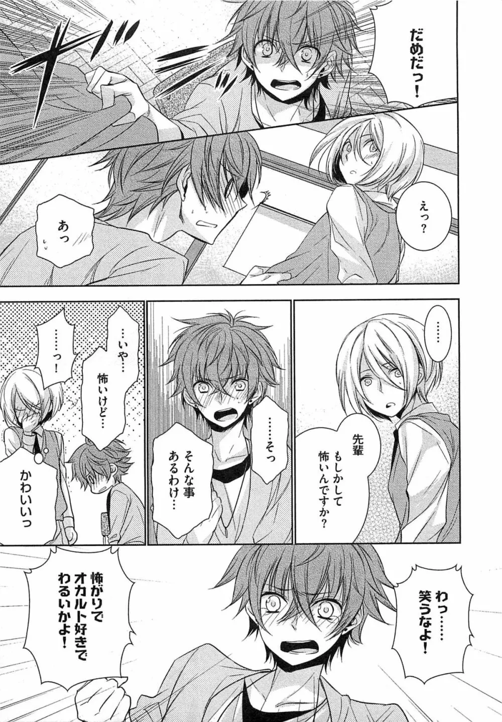 2人の性感テレパシー Page.114