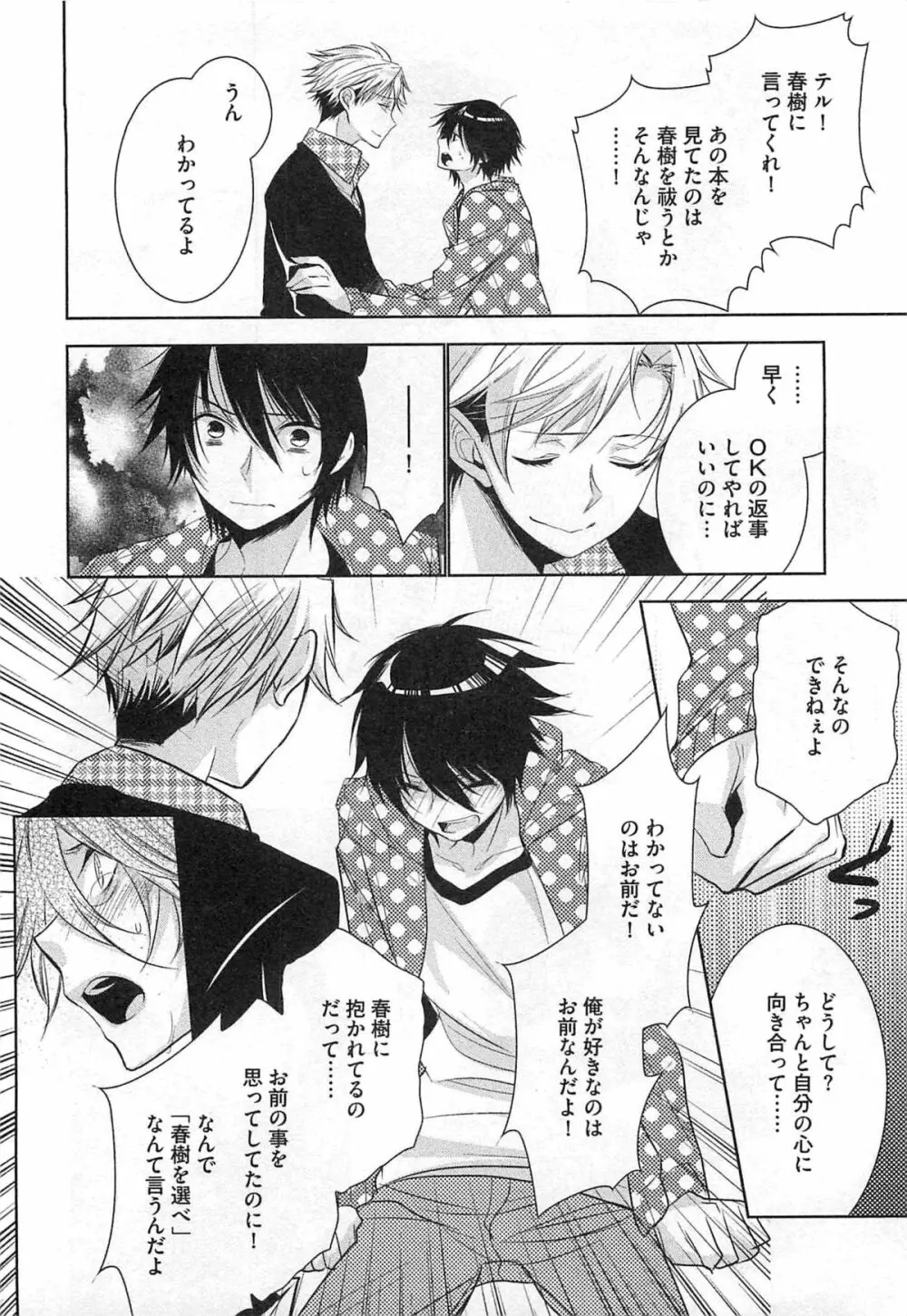 2人の性感テレパシー Page.139