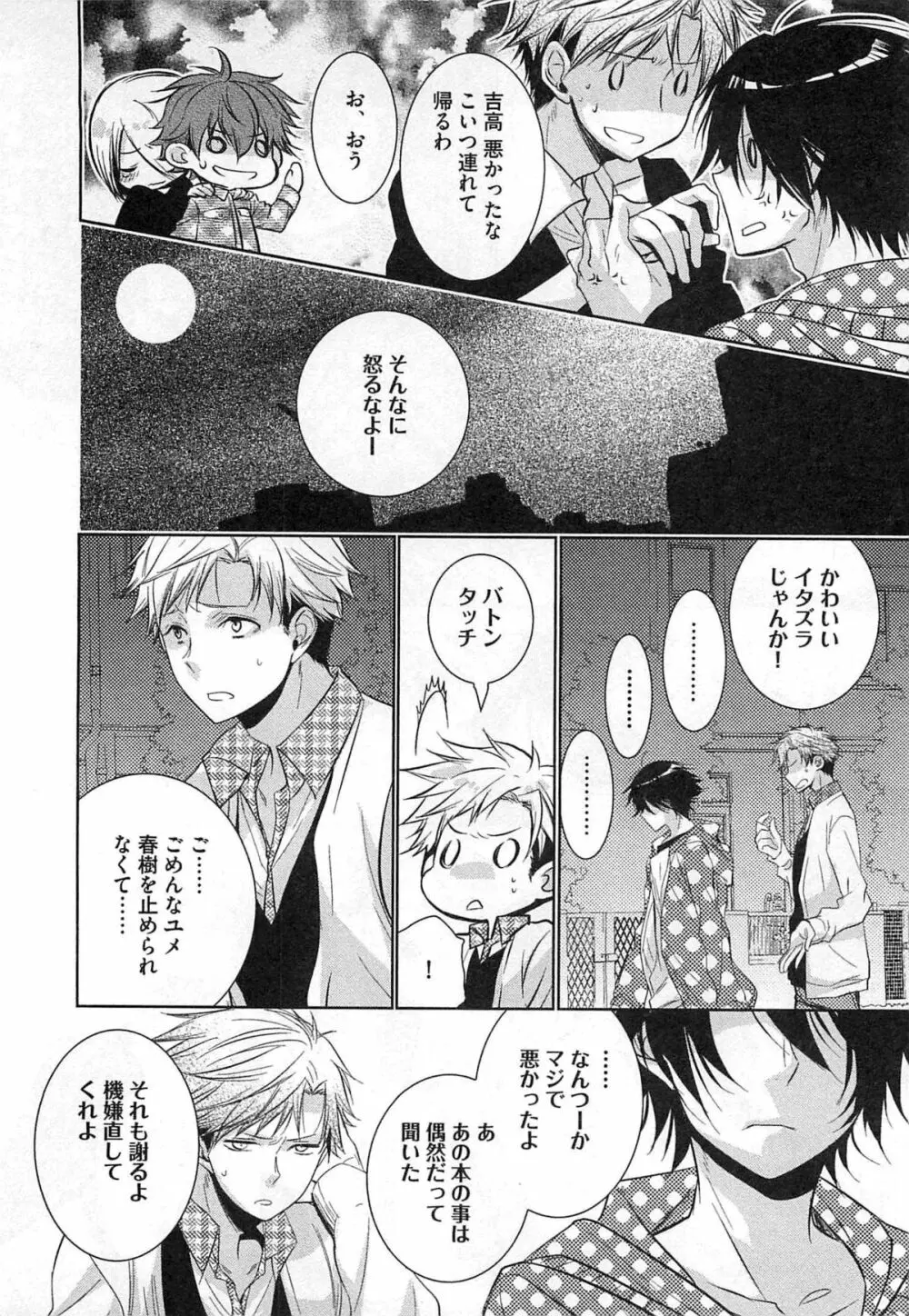 2人の性感テレパシー Page.145