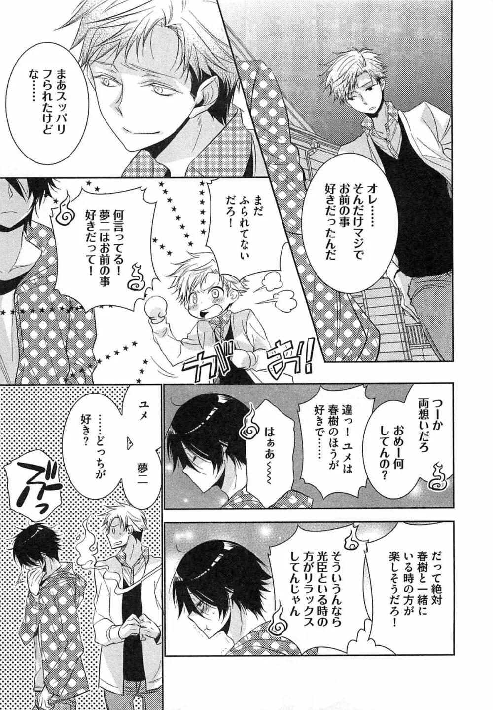 2人の性感テレパシー Page.146