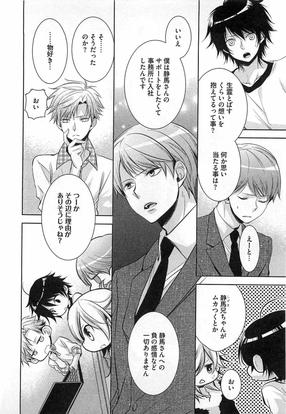 2人の性感テレパシー Page.159