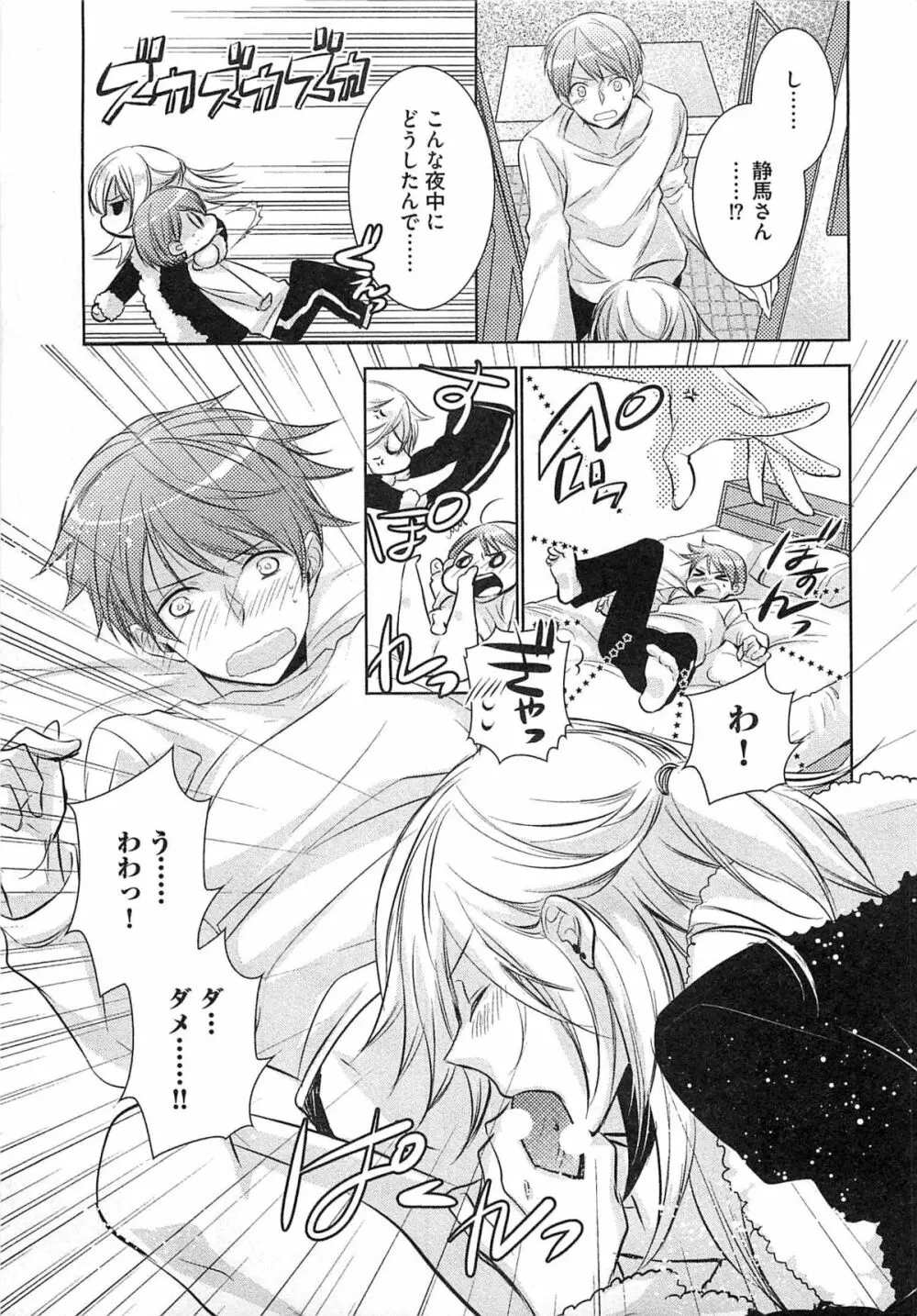 2人の性感テレパシー Page.172