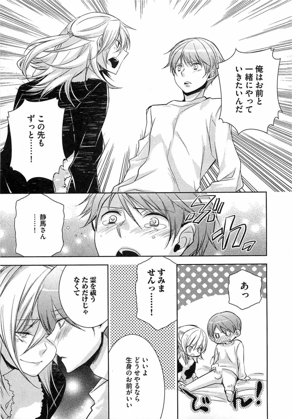 2人の性感テレパシー Page.174