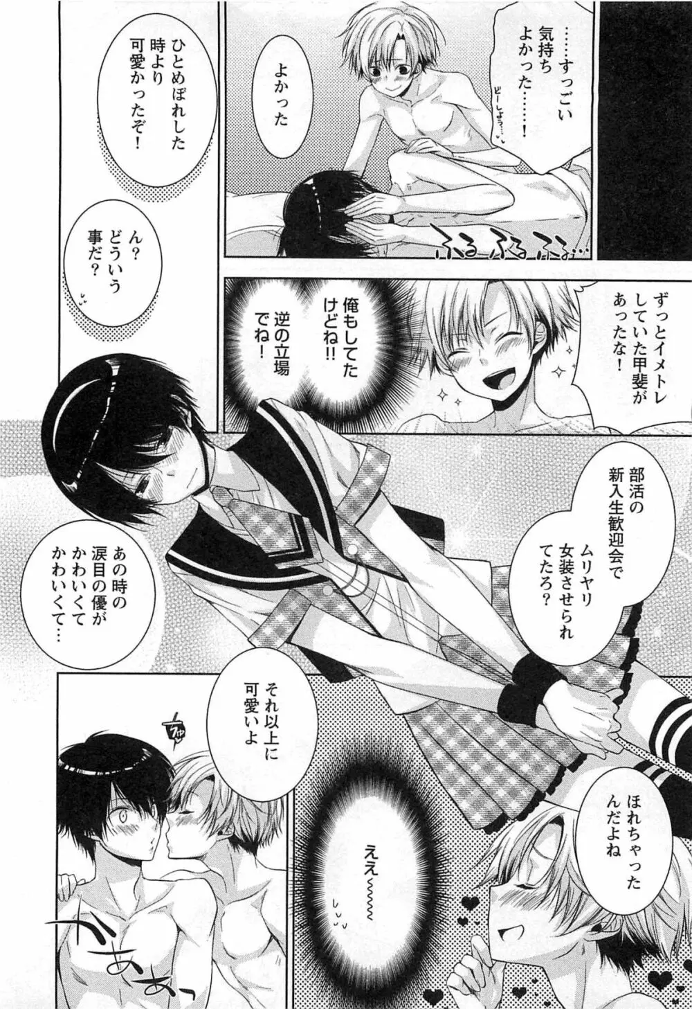 2人の性感テレパシー Page.57