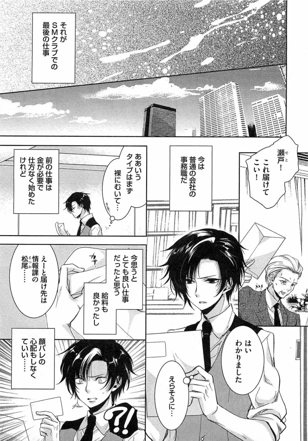 2人の性感テレパシー Page.74