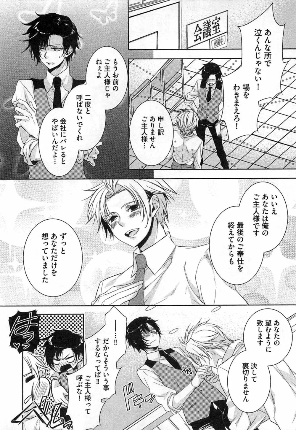 2人の性感テレパシー Page.77