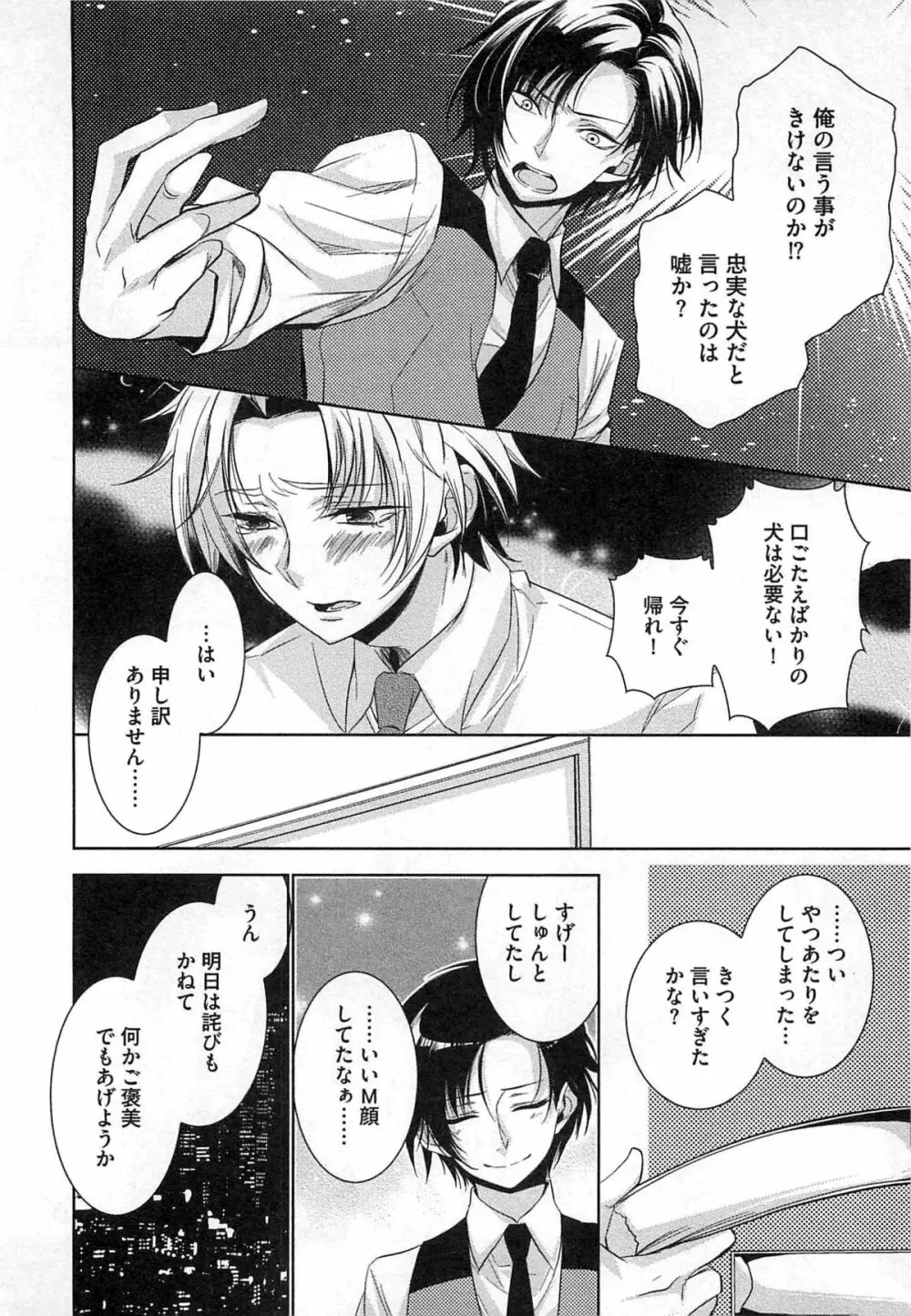 2人の性感テレパシー Page.81