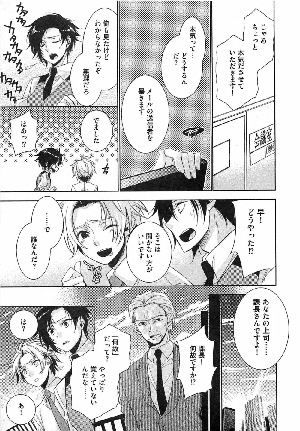 2人の性感テレパシー Page.84