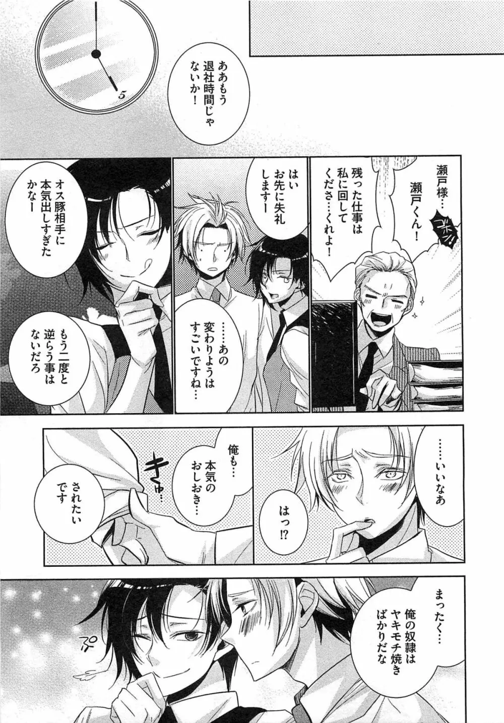 2人の性感テレパシー Page.88