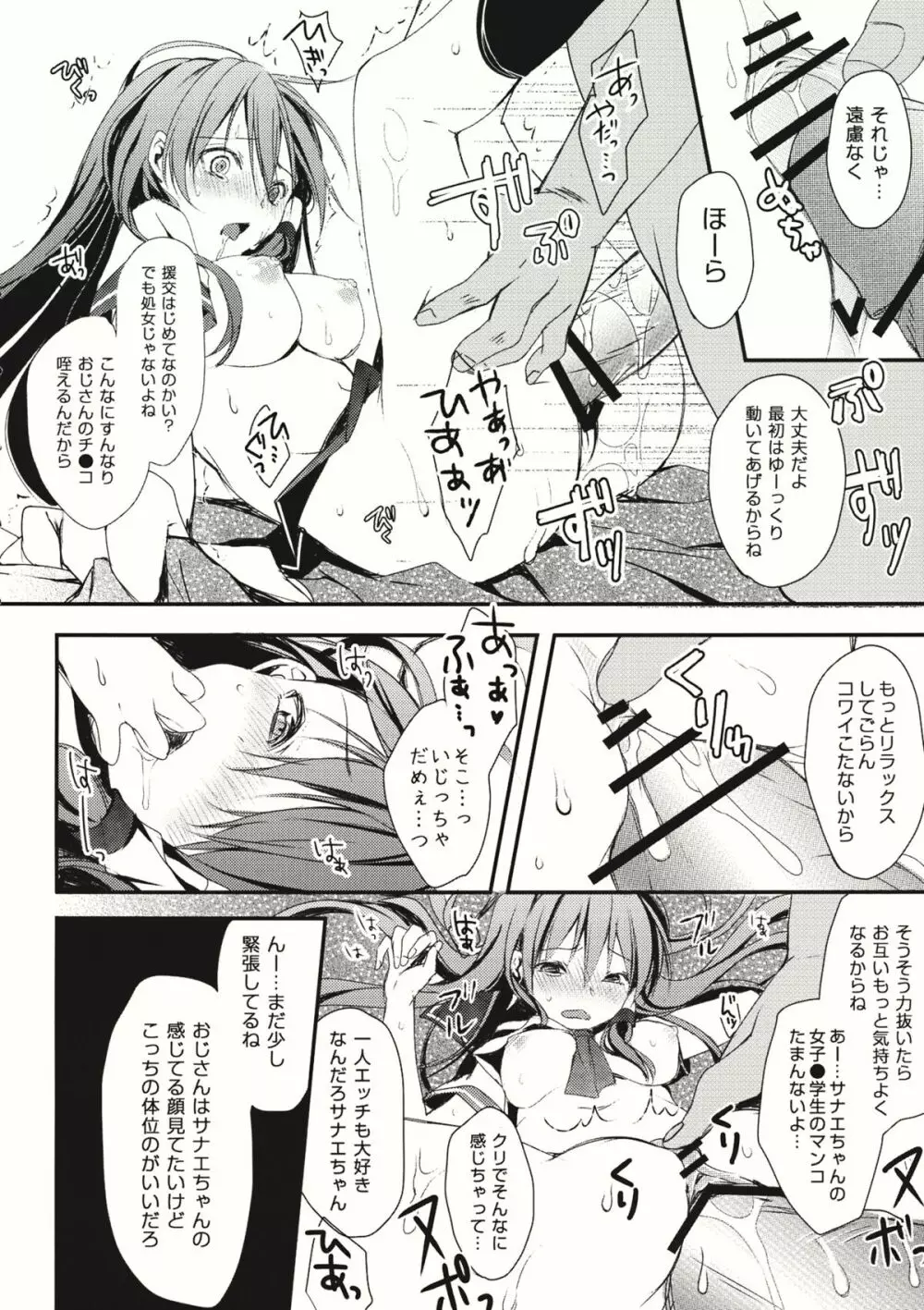 青い記憶 Page.10