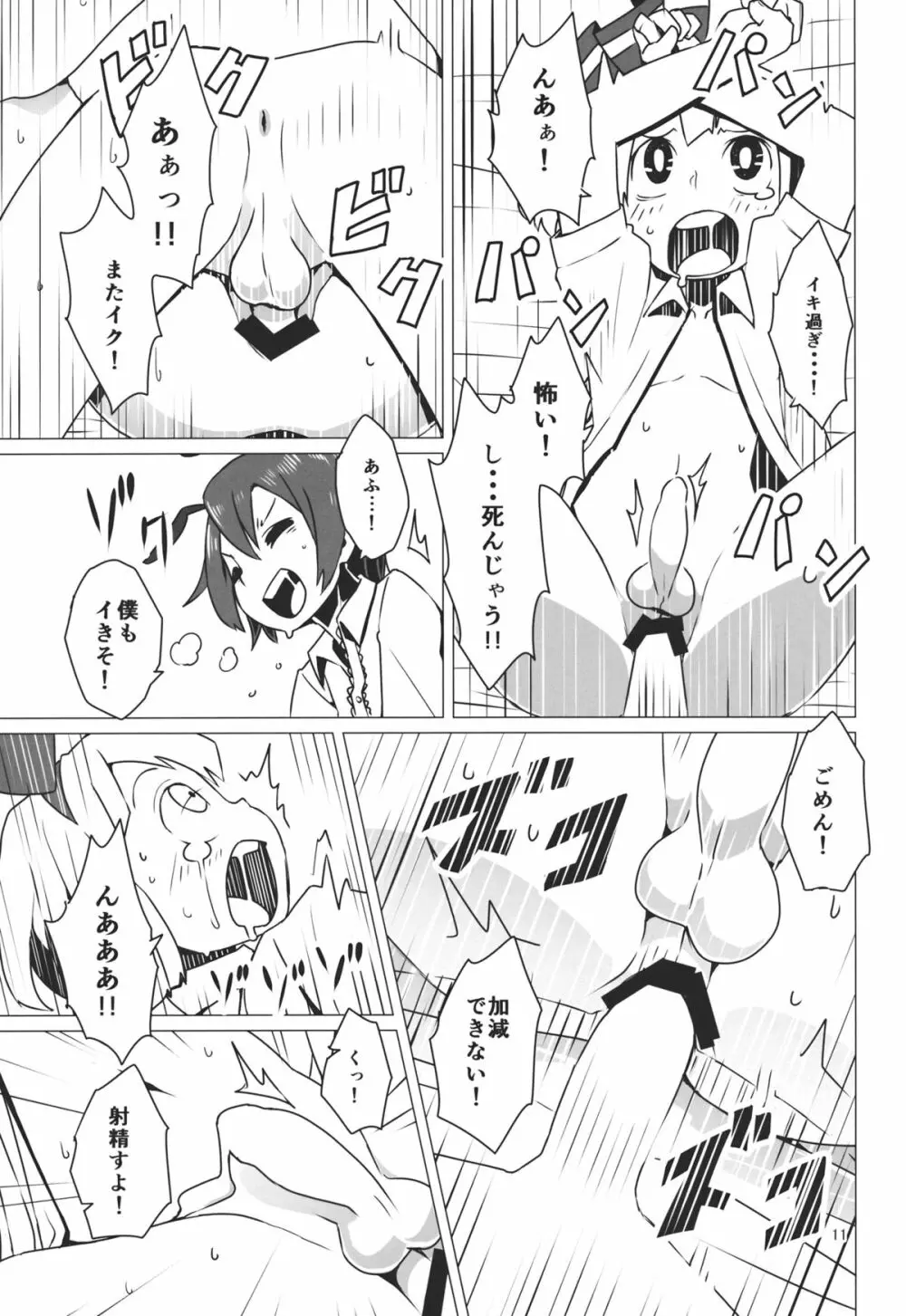 続東方ショタNo.1 Page.12