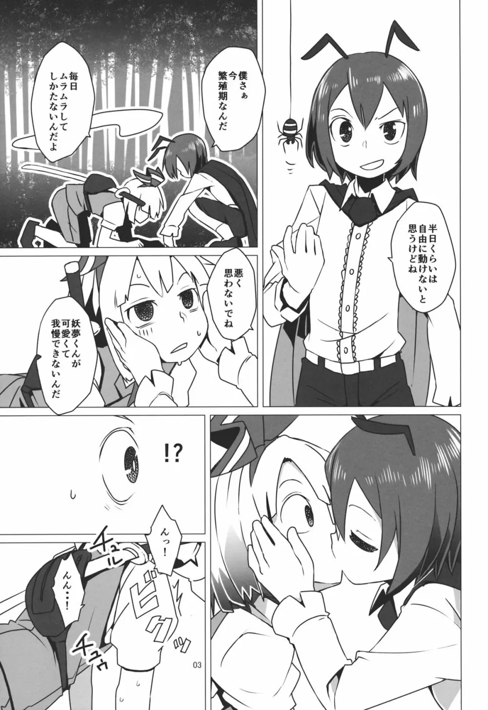 続東方ショタNo.1 Page.4