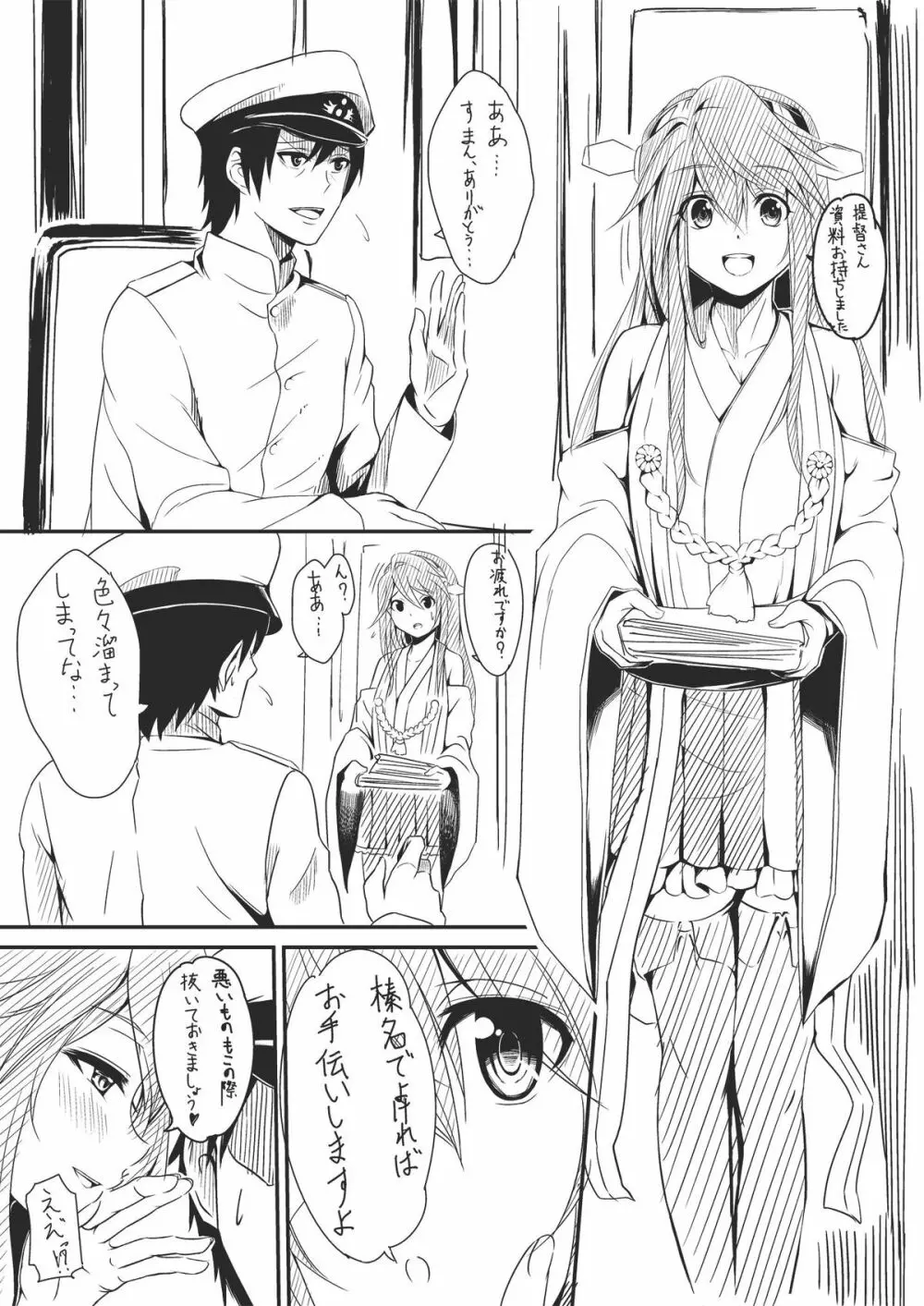 艦むすSelection ～不知火編～ Page.16