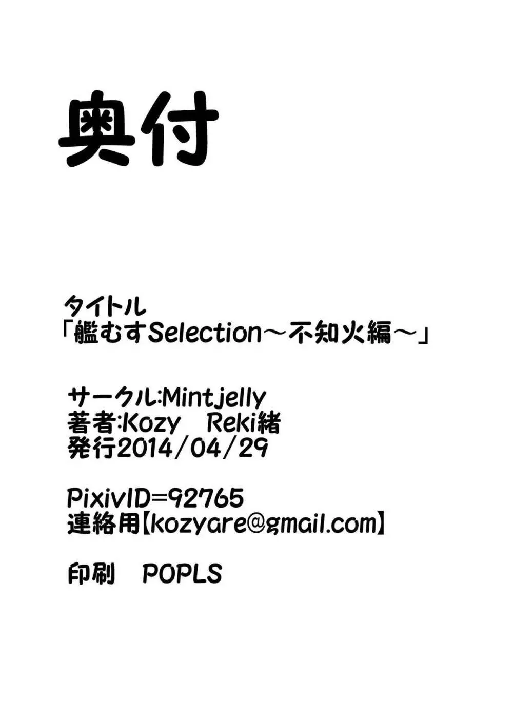 艦むすSelection ～不知火編～ Page.28