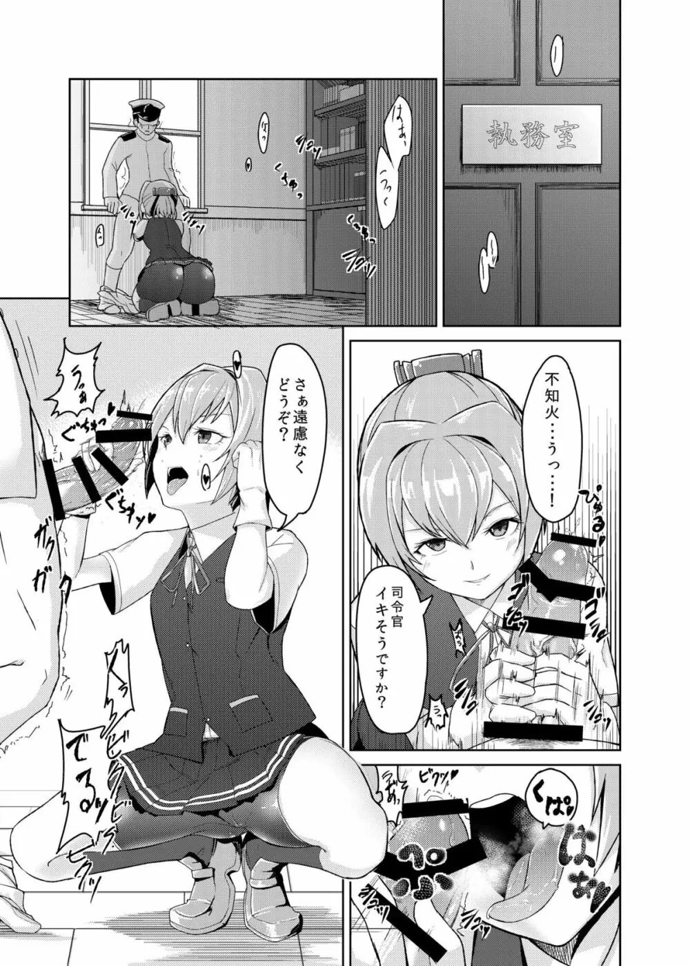 艦むすSelection ～不知火編～ Page.3