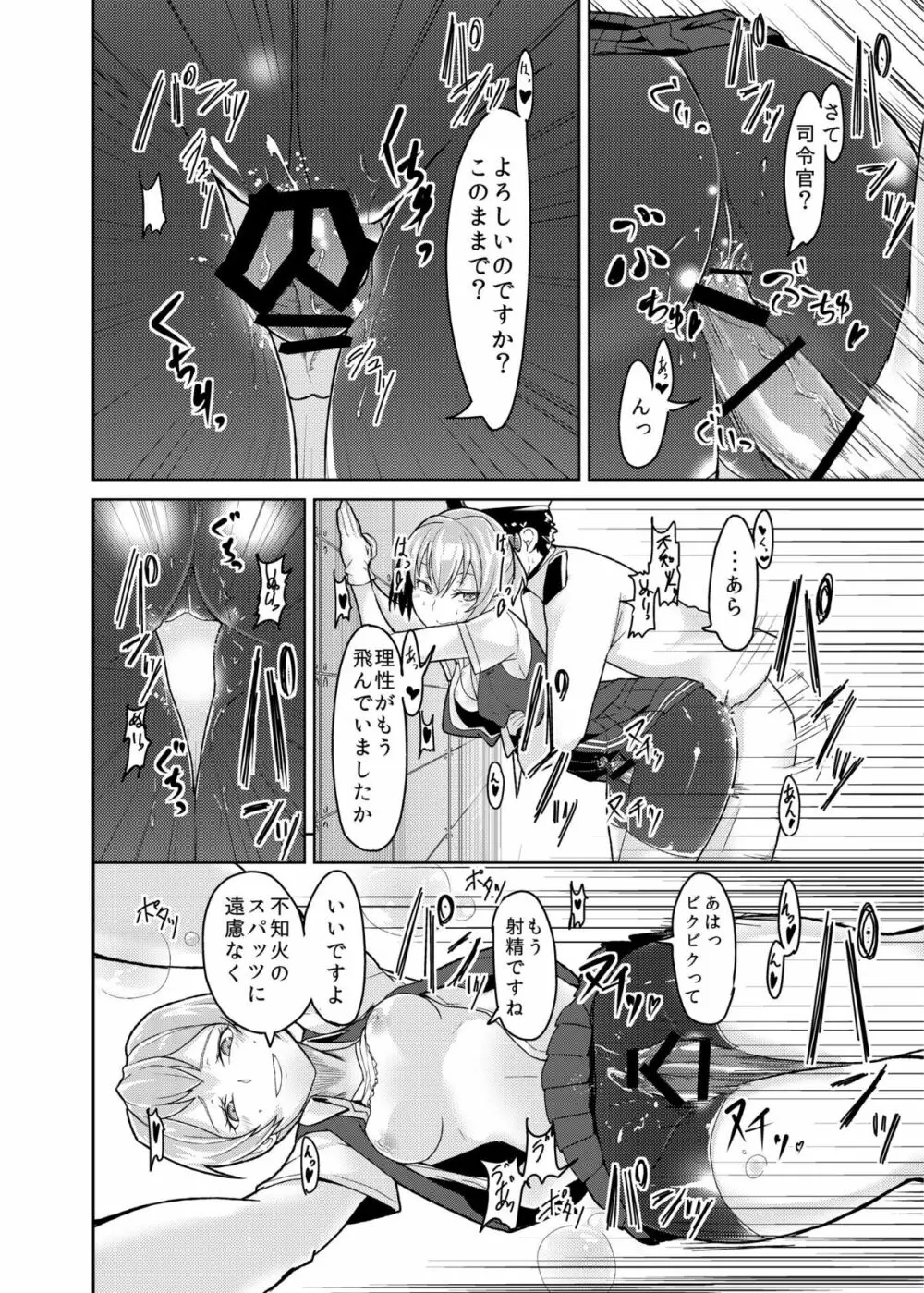 艦むすSelection ～不知火編～ Page.8