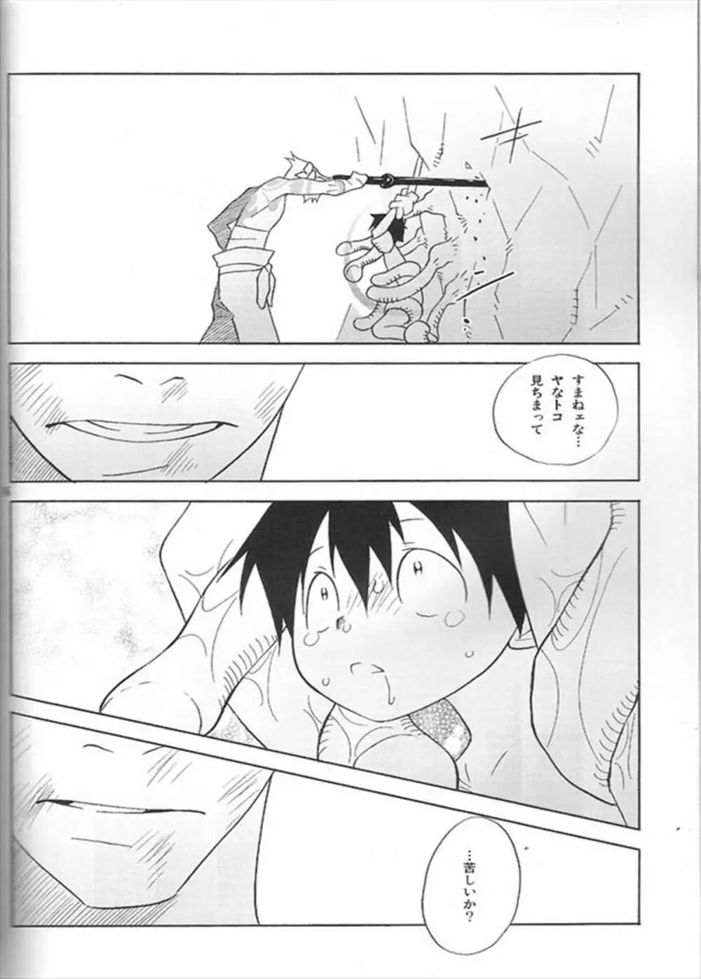 アニキなんて呼ぶな! Page.16