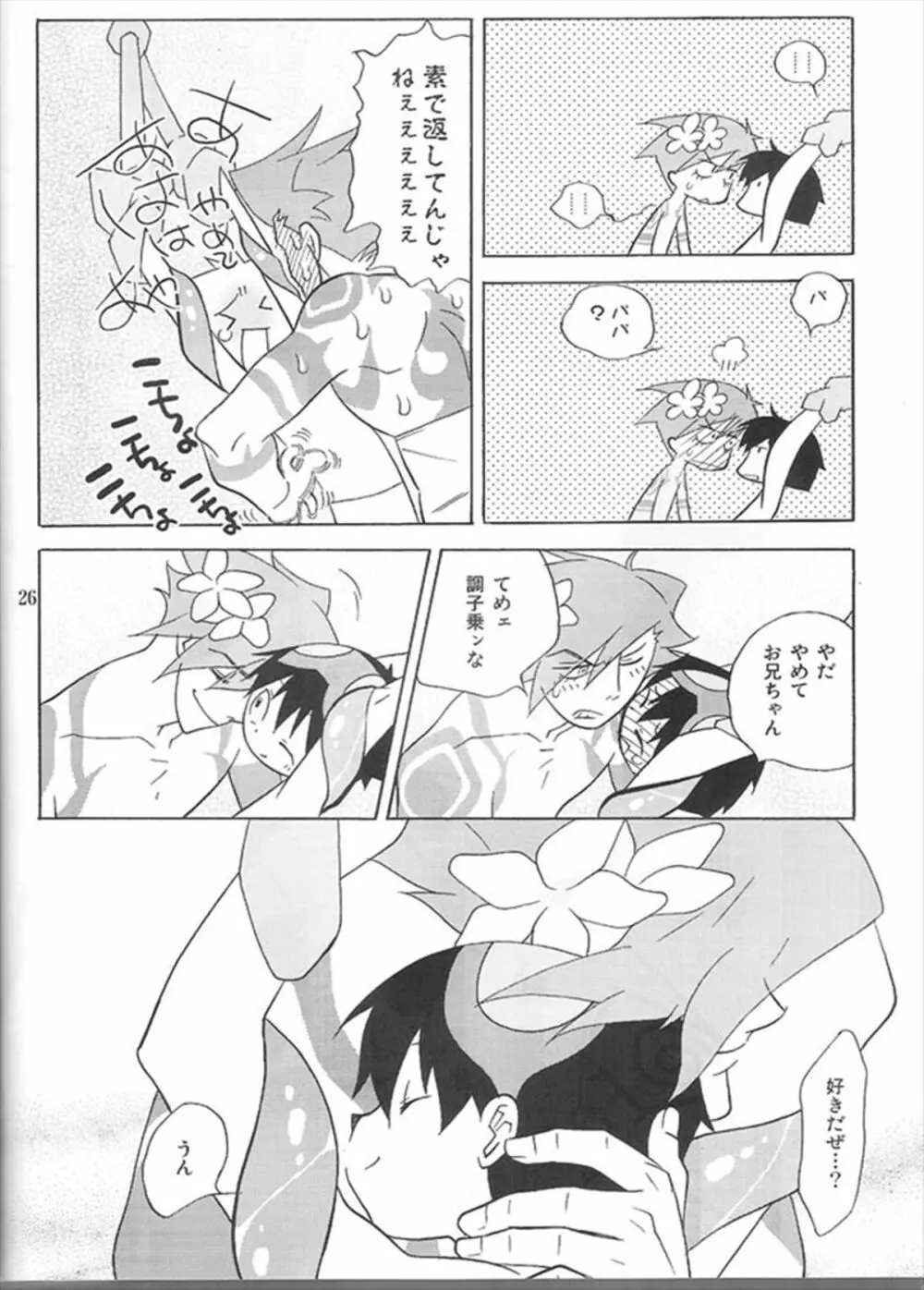 アニキなんて呼ぶな! Page.26