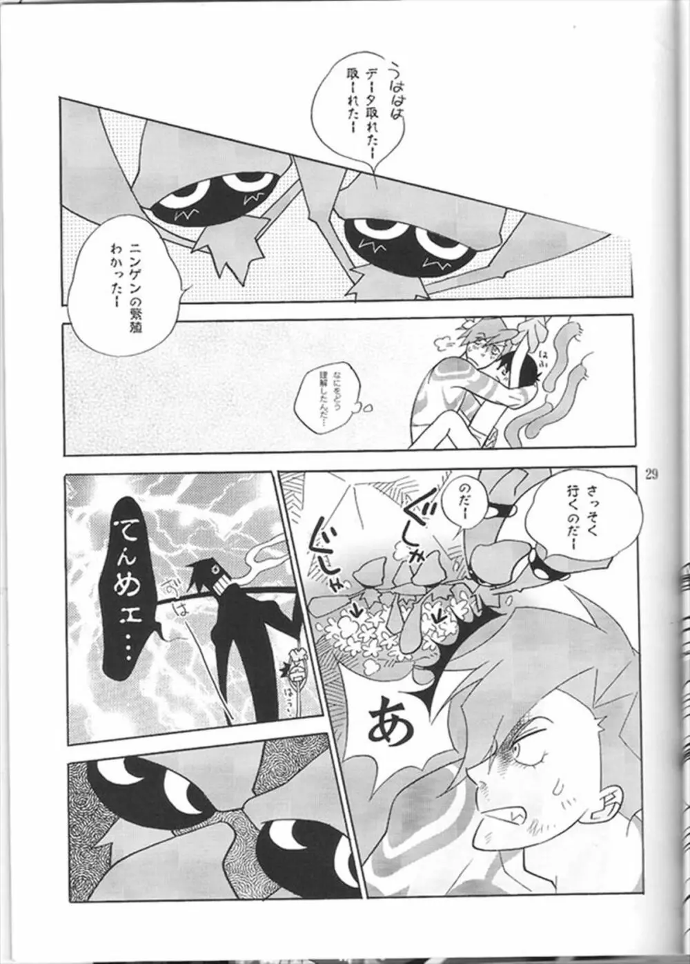 アニキなんて呼ぶな! Page.29