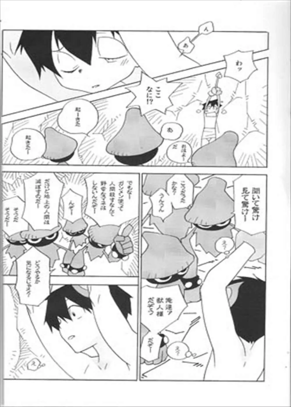 アニキなんて呼ぶな! Page.6