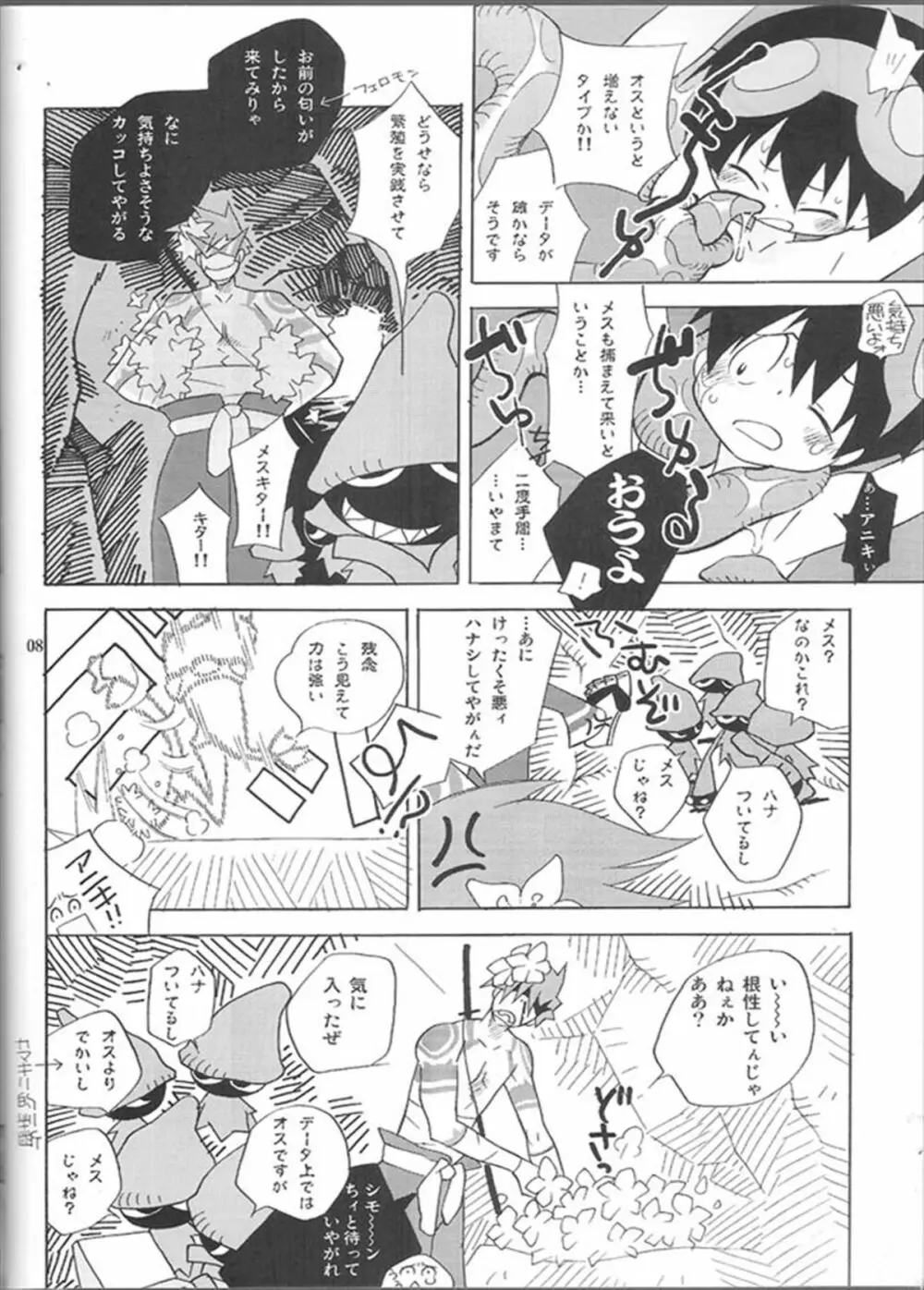 アニキなんて呼ぶな! Page.8