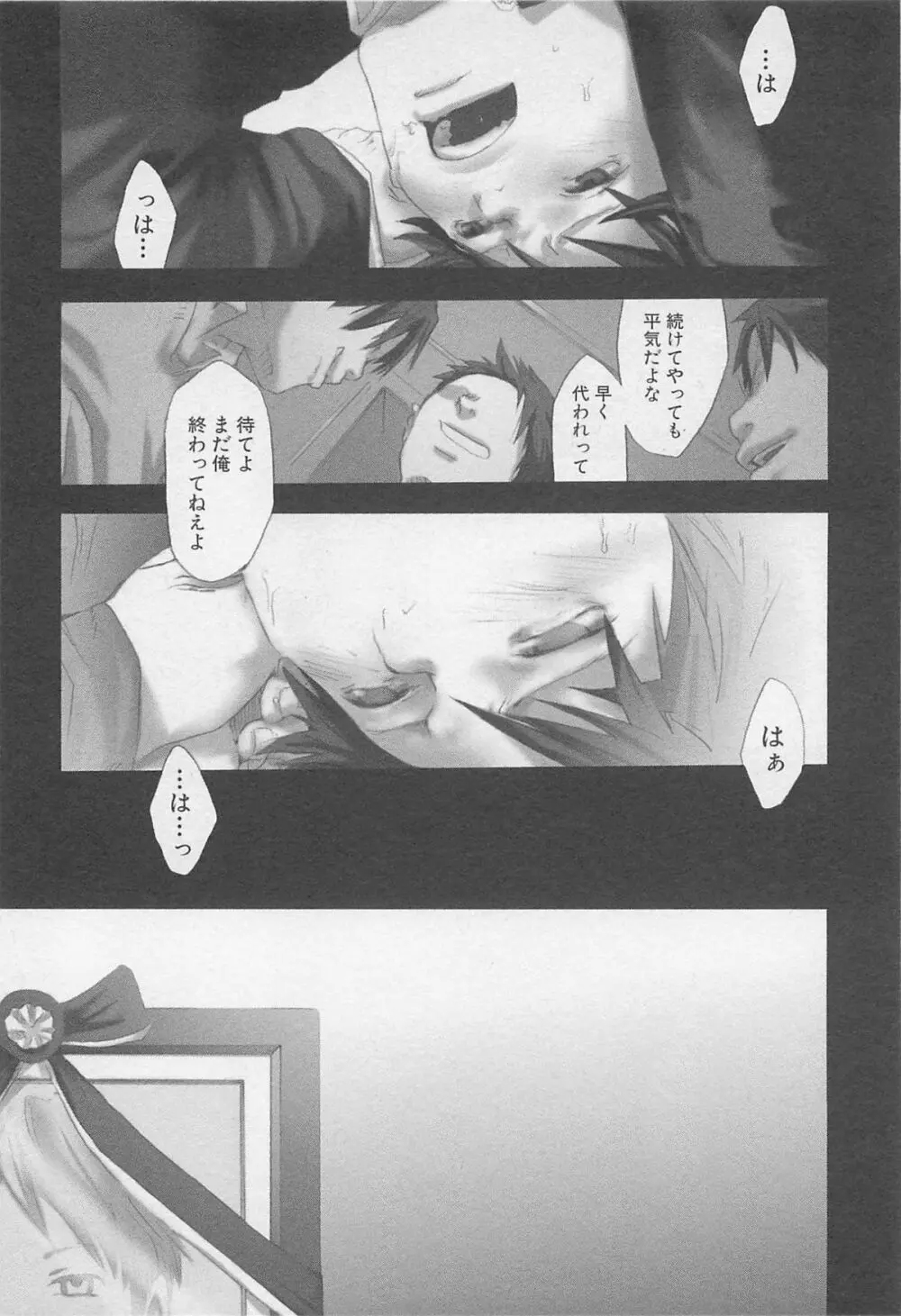 魔法が解ける迄 Page.103