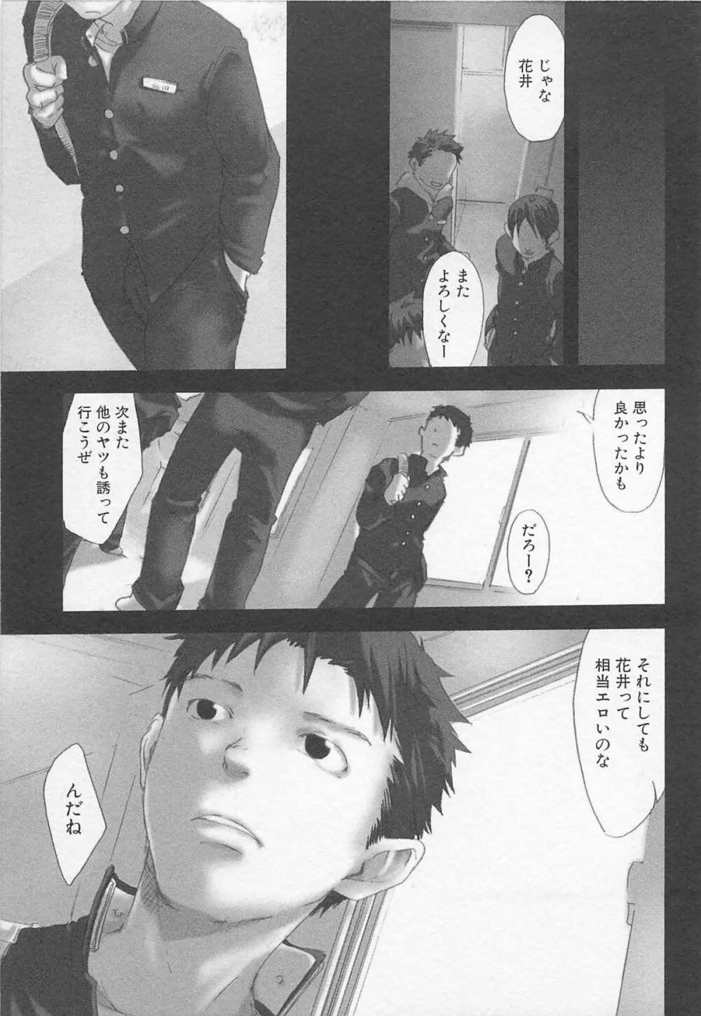 魔法が解ける迄 Page.112