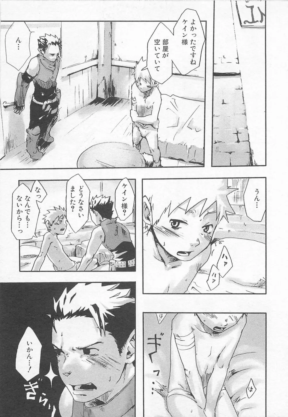 魔法が解ける迄 Page.132