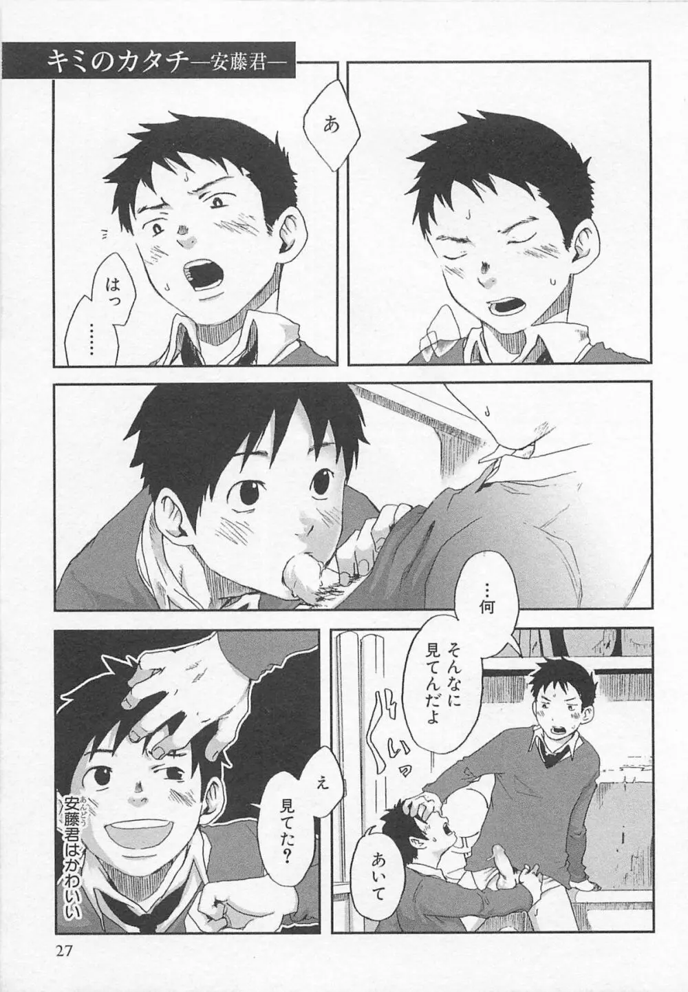 魔法が解ける迄 Page.30