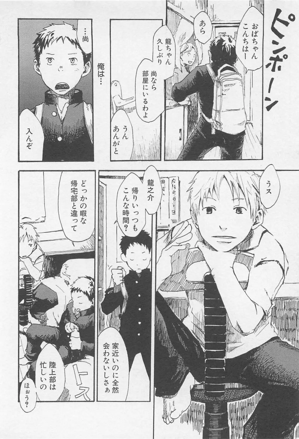 魔法が解ける迄 Page.71