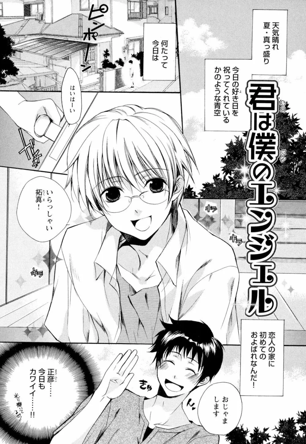 俺の愛する奴隷ちゃん Page.102