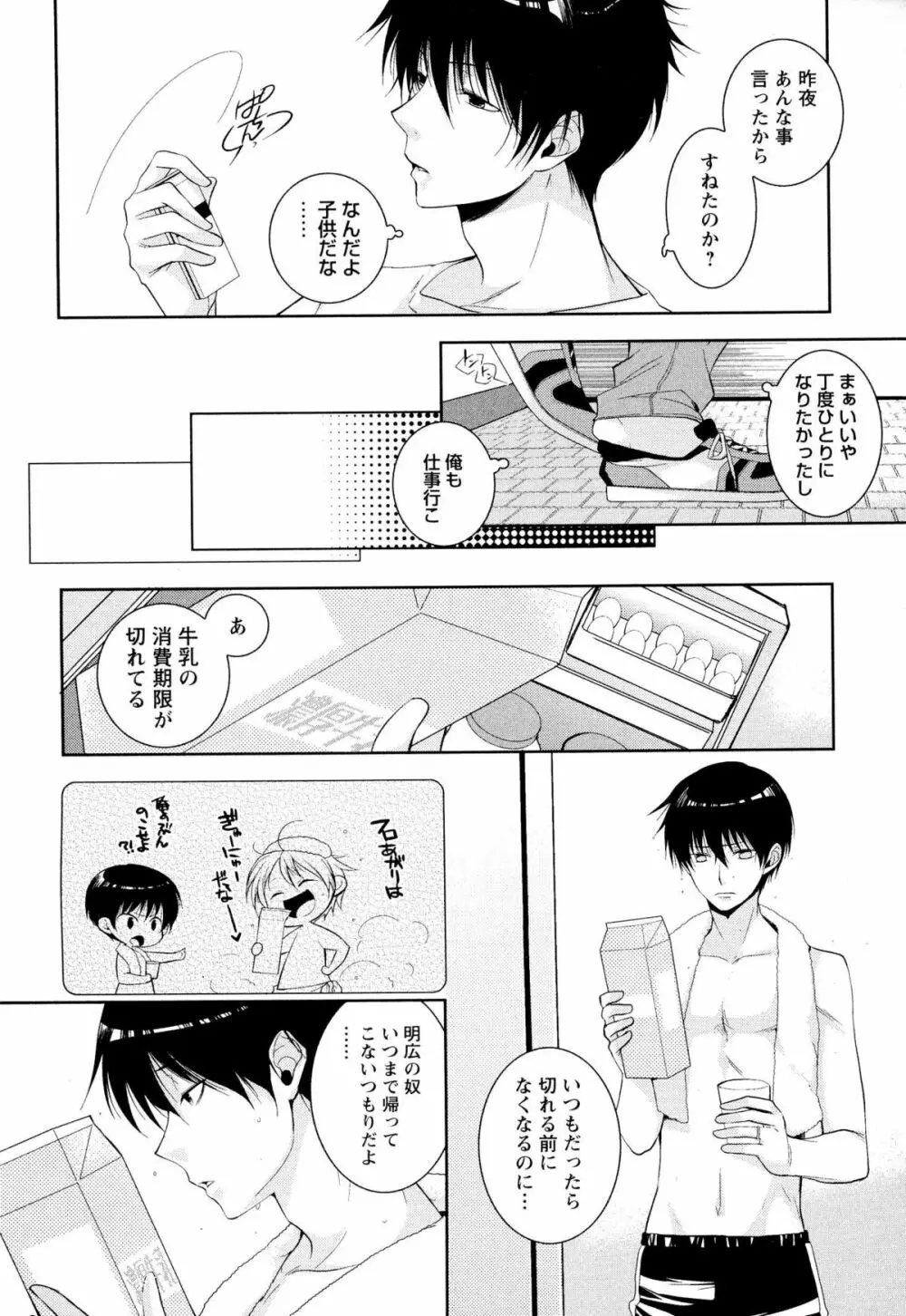 俺の愛する奴隷ちゃん Page.11