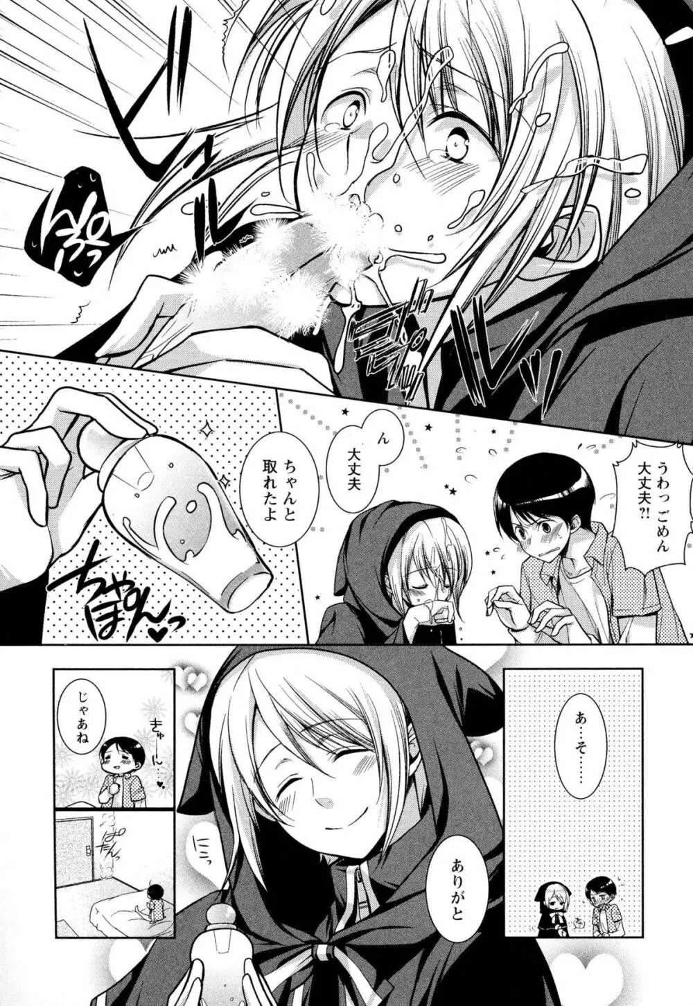 俺の愛する奴隷ちゃん Page.147