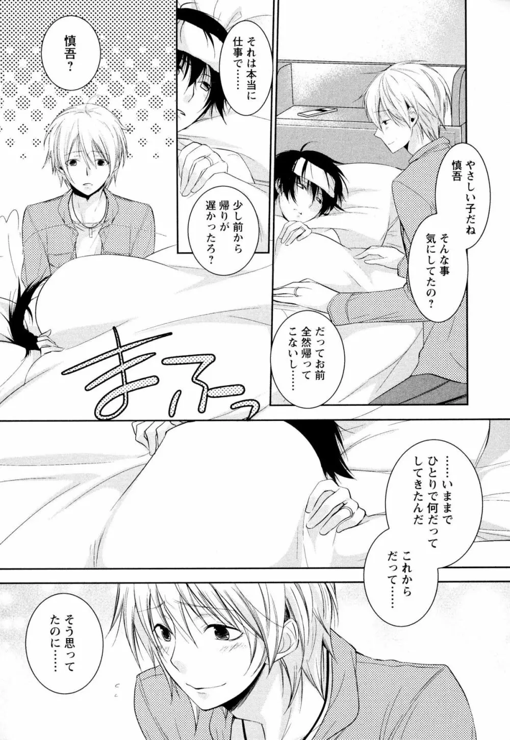 俺の愛する奴隷ちゃん Page.20