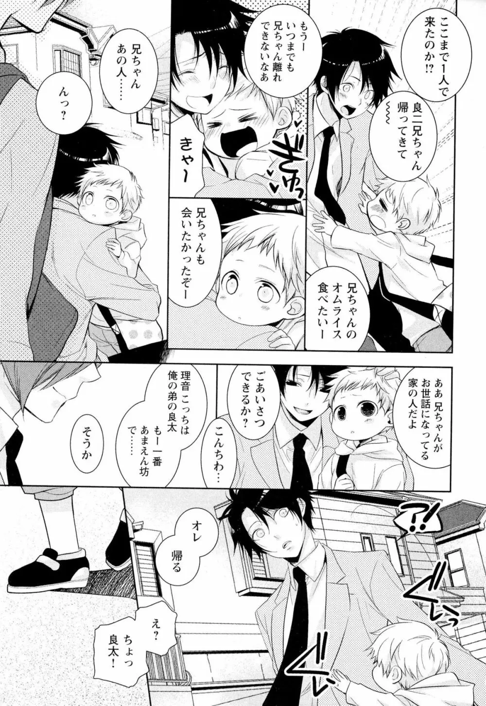 俺の愛する奴隷ちゃん Page.38