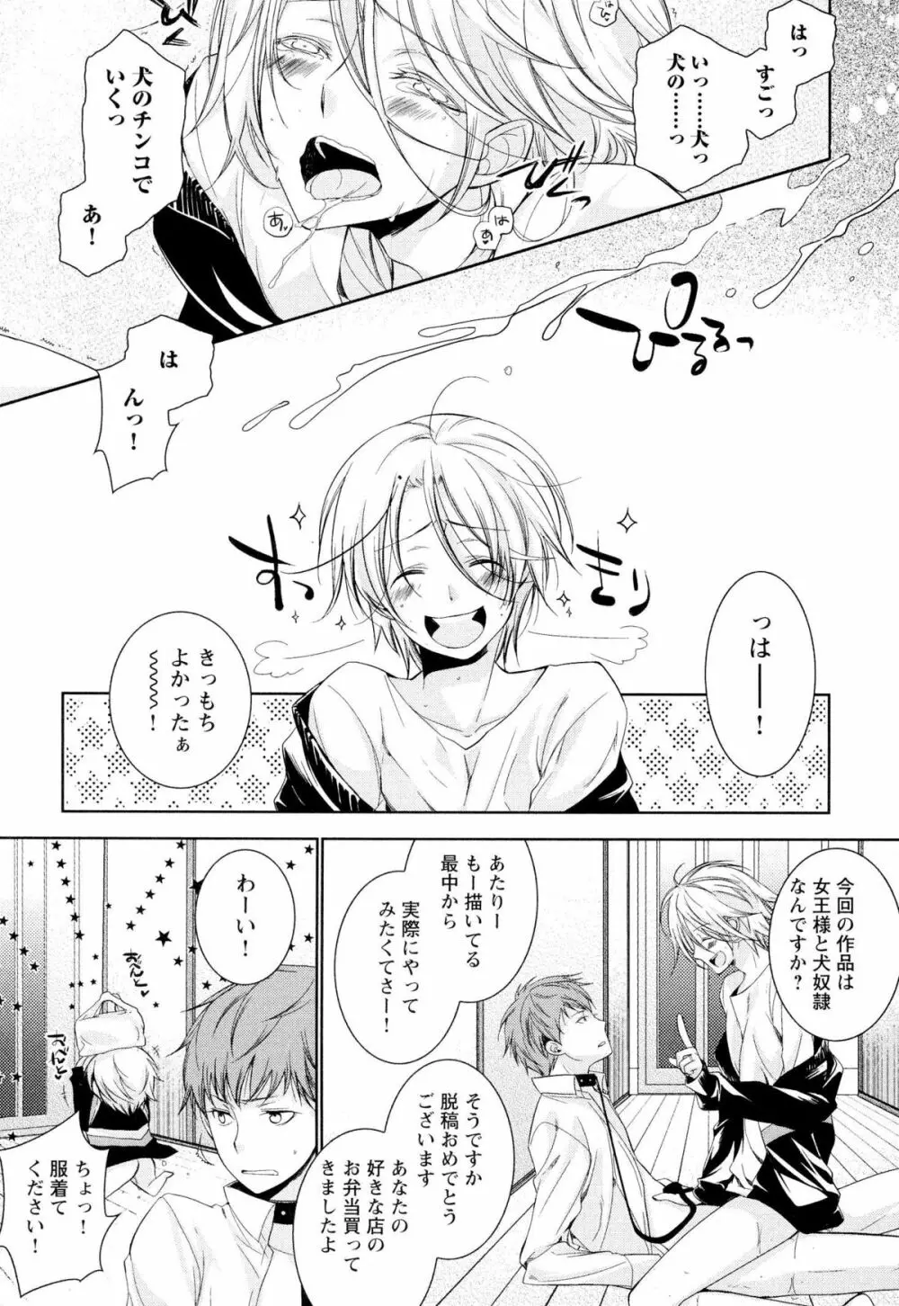 俺の愛する奴隷ちゃん Page.58