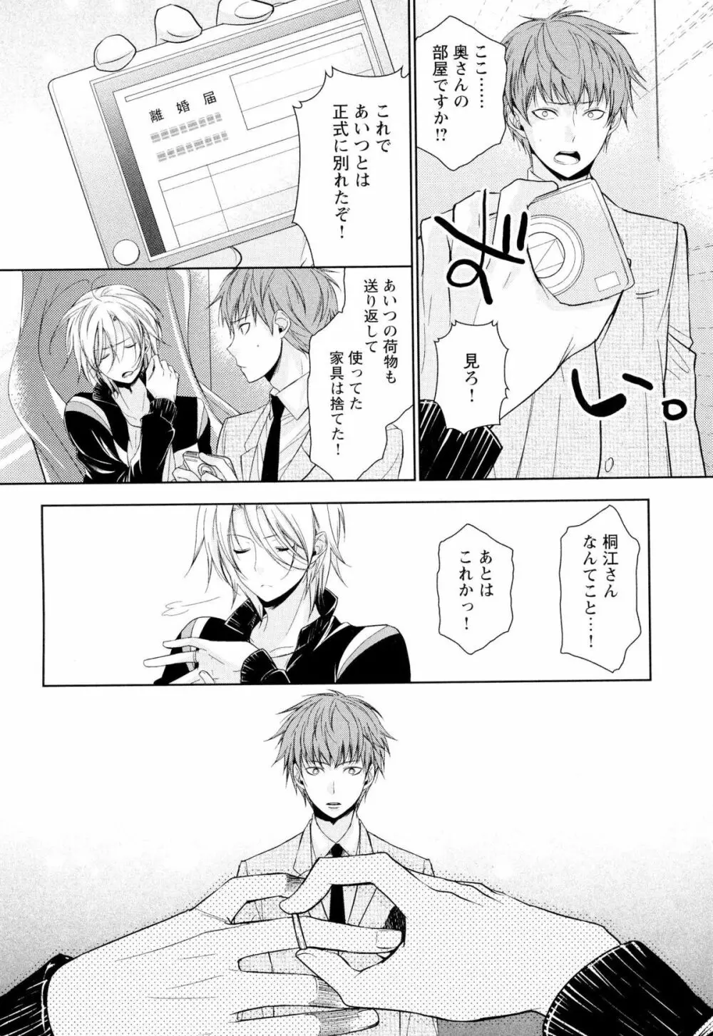 俺の愛する奴隷ちゃん Page.73