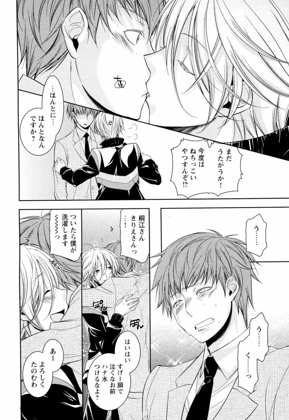 俺の愛する奴隷ちゃん Page.75