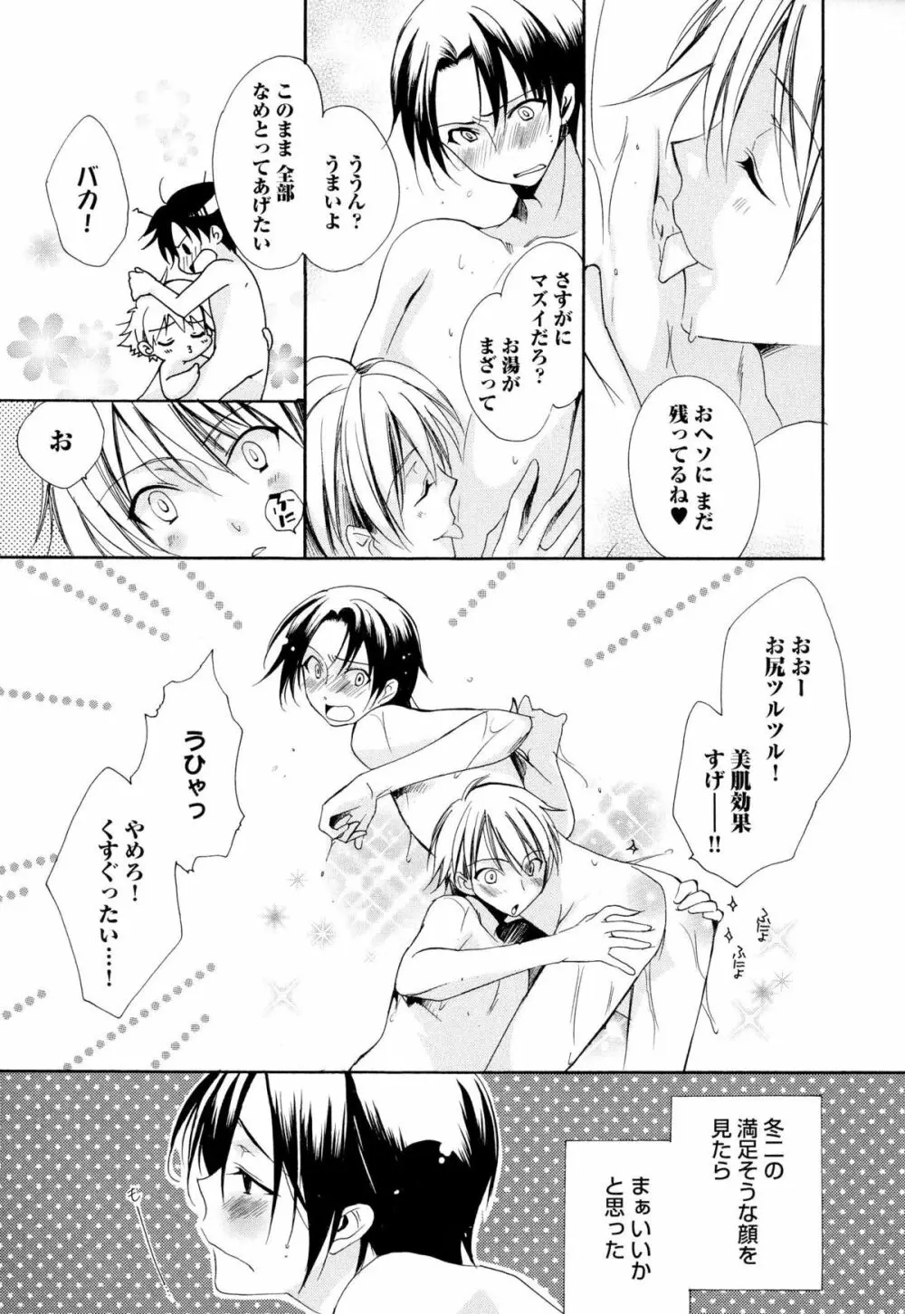 俺の愛する奴隷ちゃん Page.86