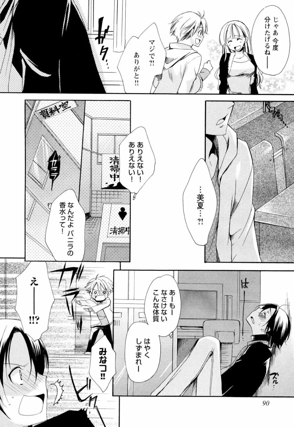 俺の愛する奴隷ちゃん Page.93