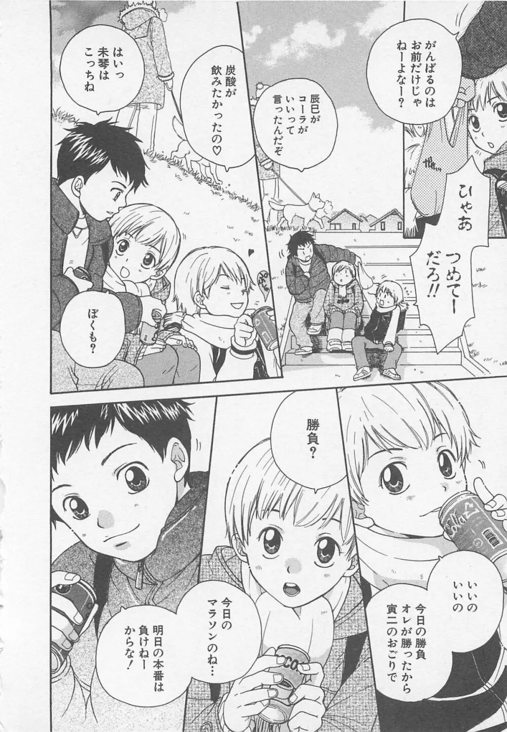 だぶるらぶ Page.11