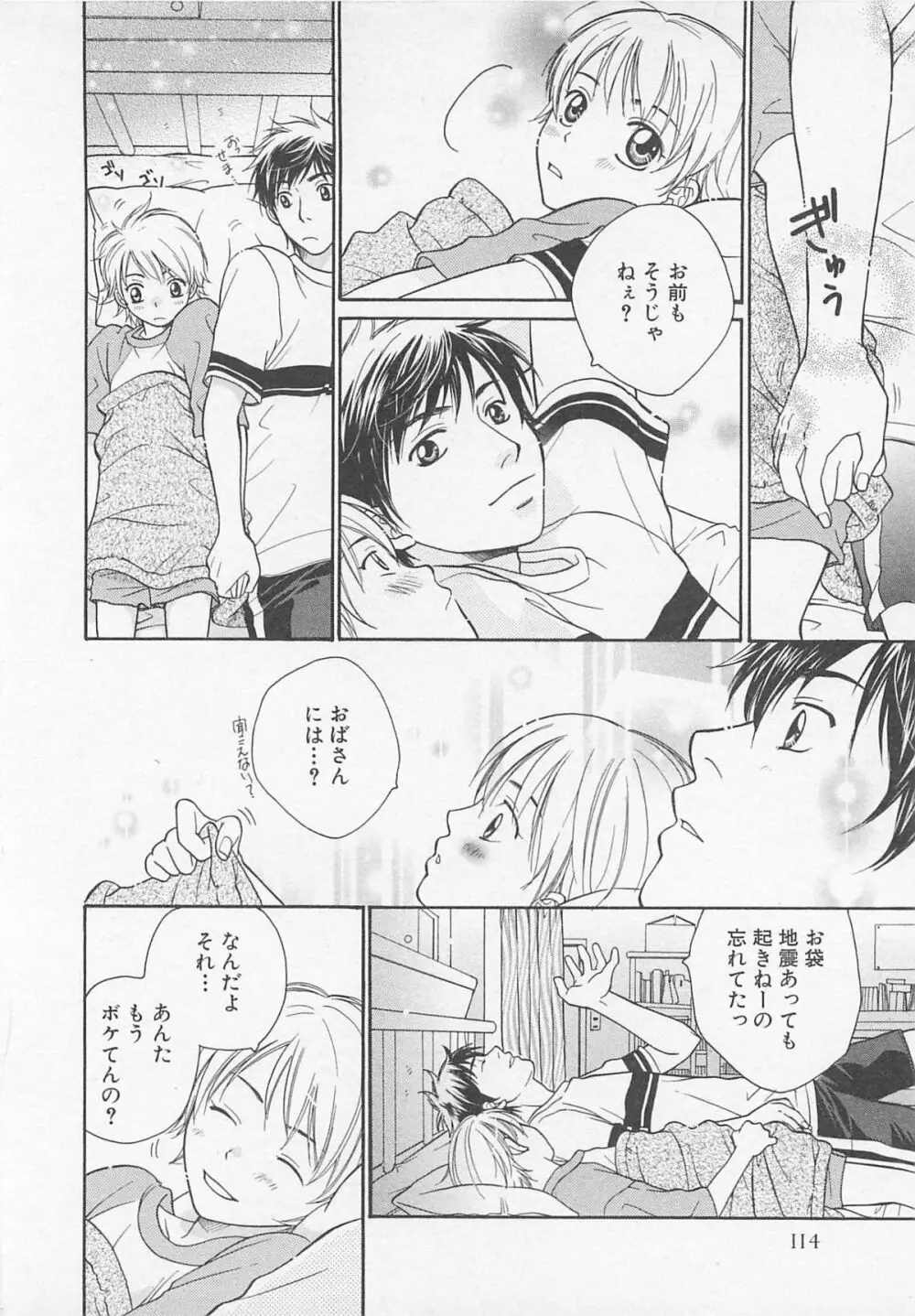 だぶるらぶ Page.117