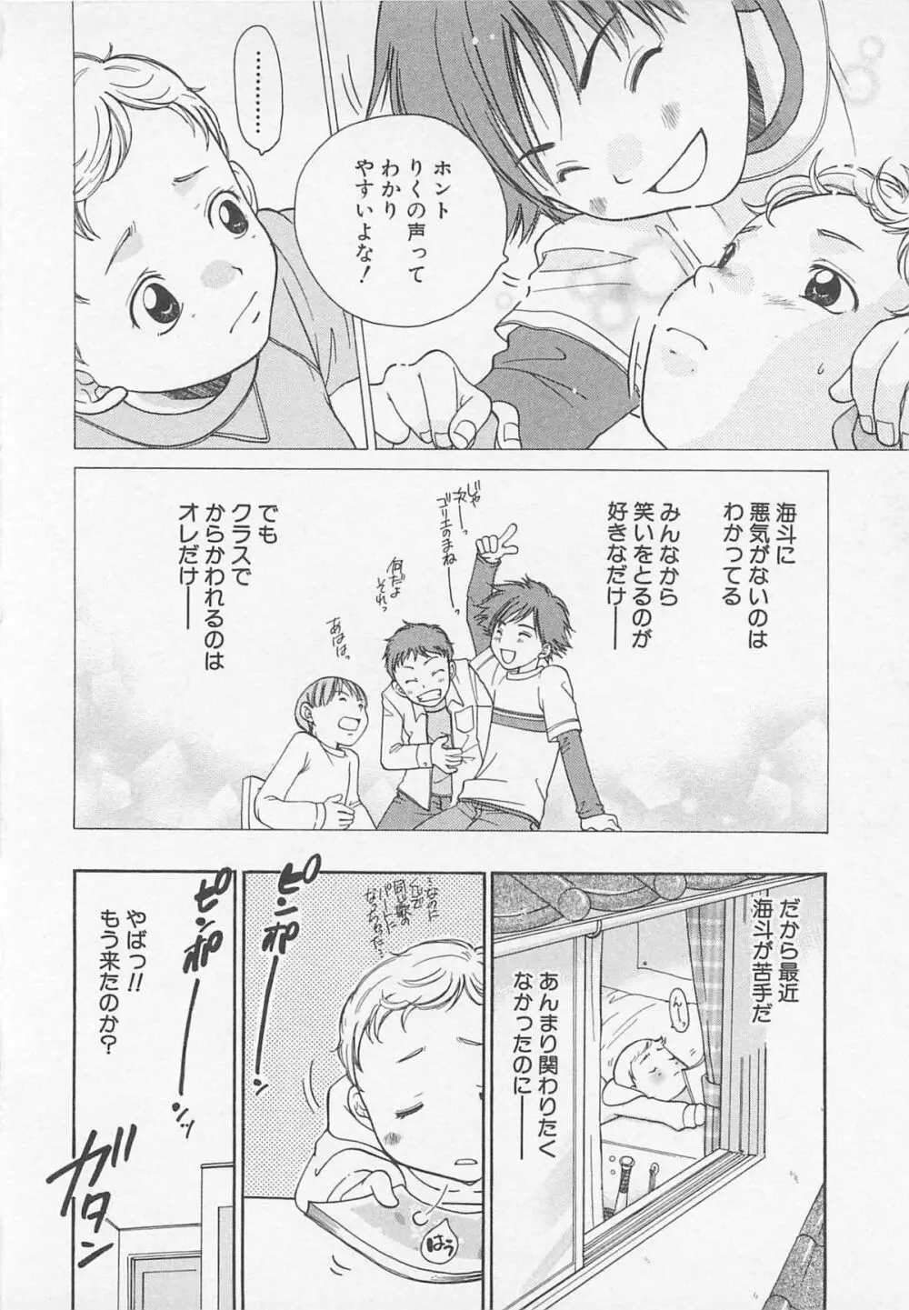 だぶるらぶ Page.133