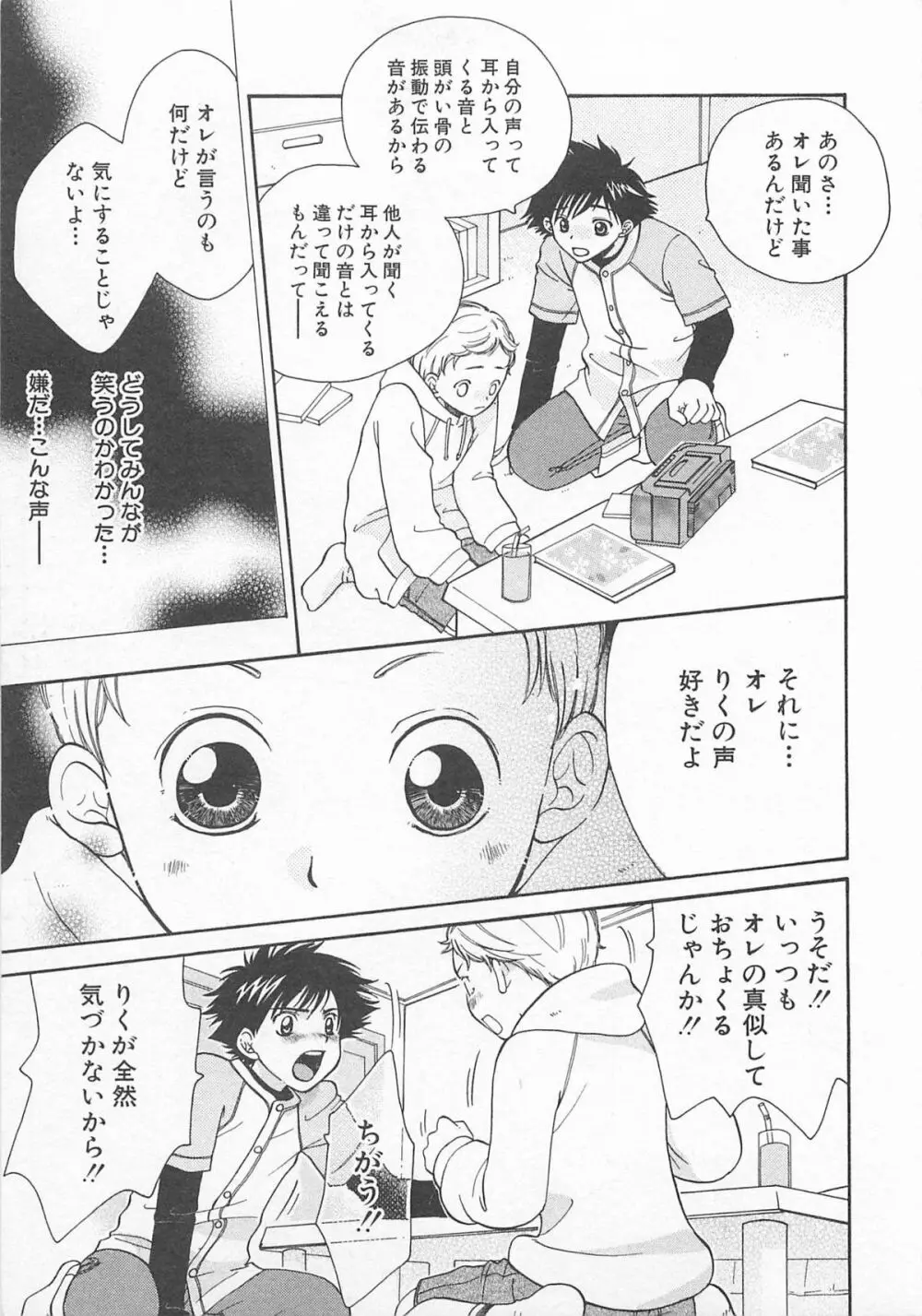 だぶるらぶ Page.138