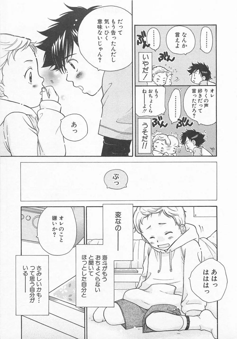 だぶるらぶ Page.140