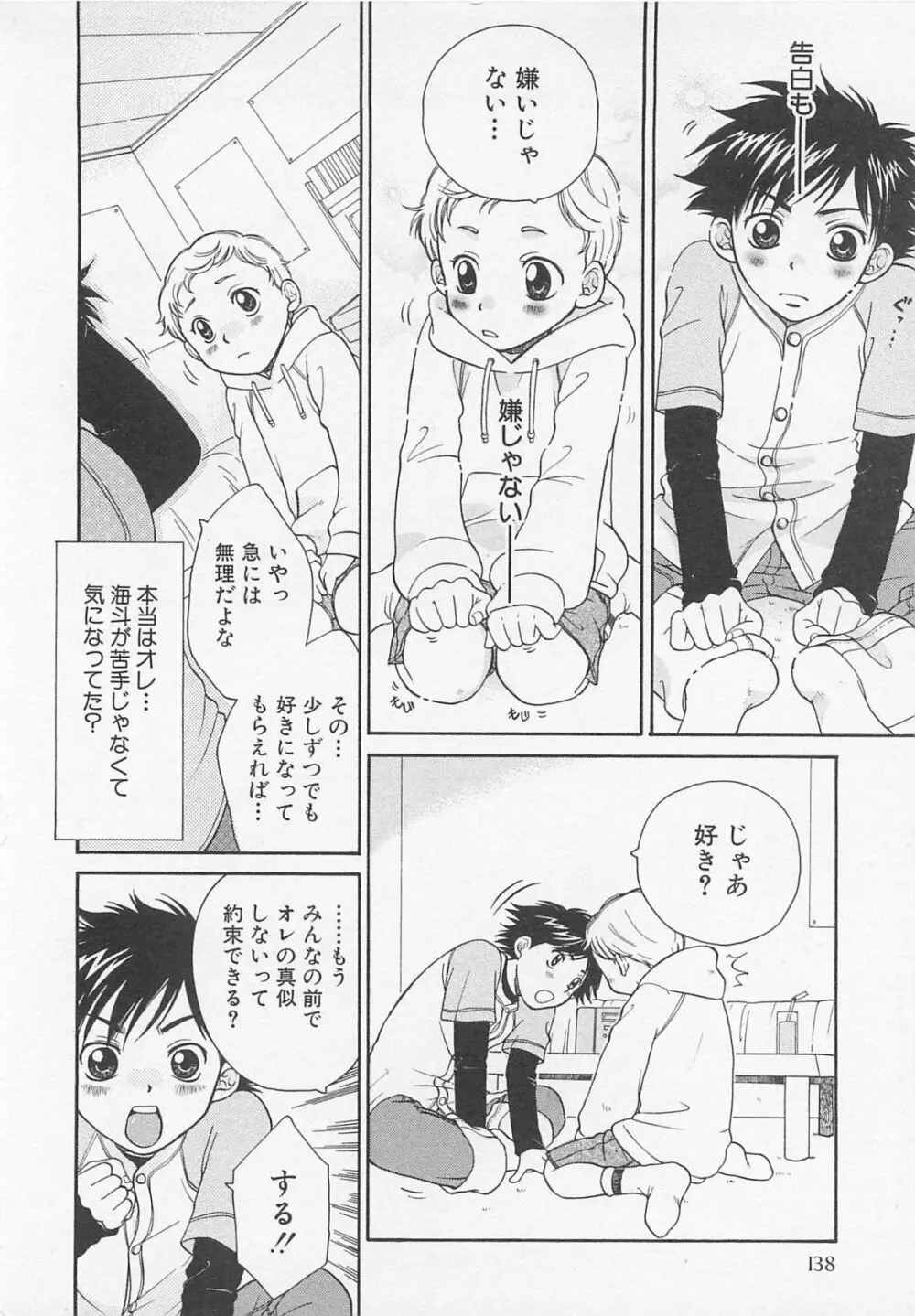 だぶるらぶ Page.141