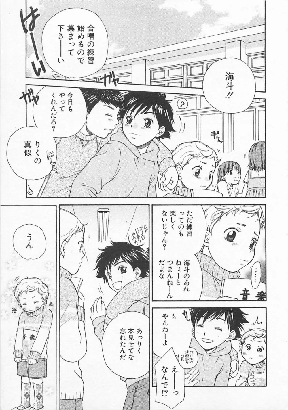 だぶるらぶ Page.146