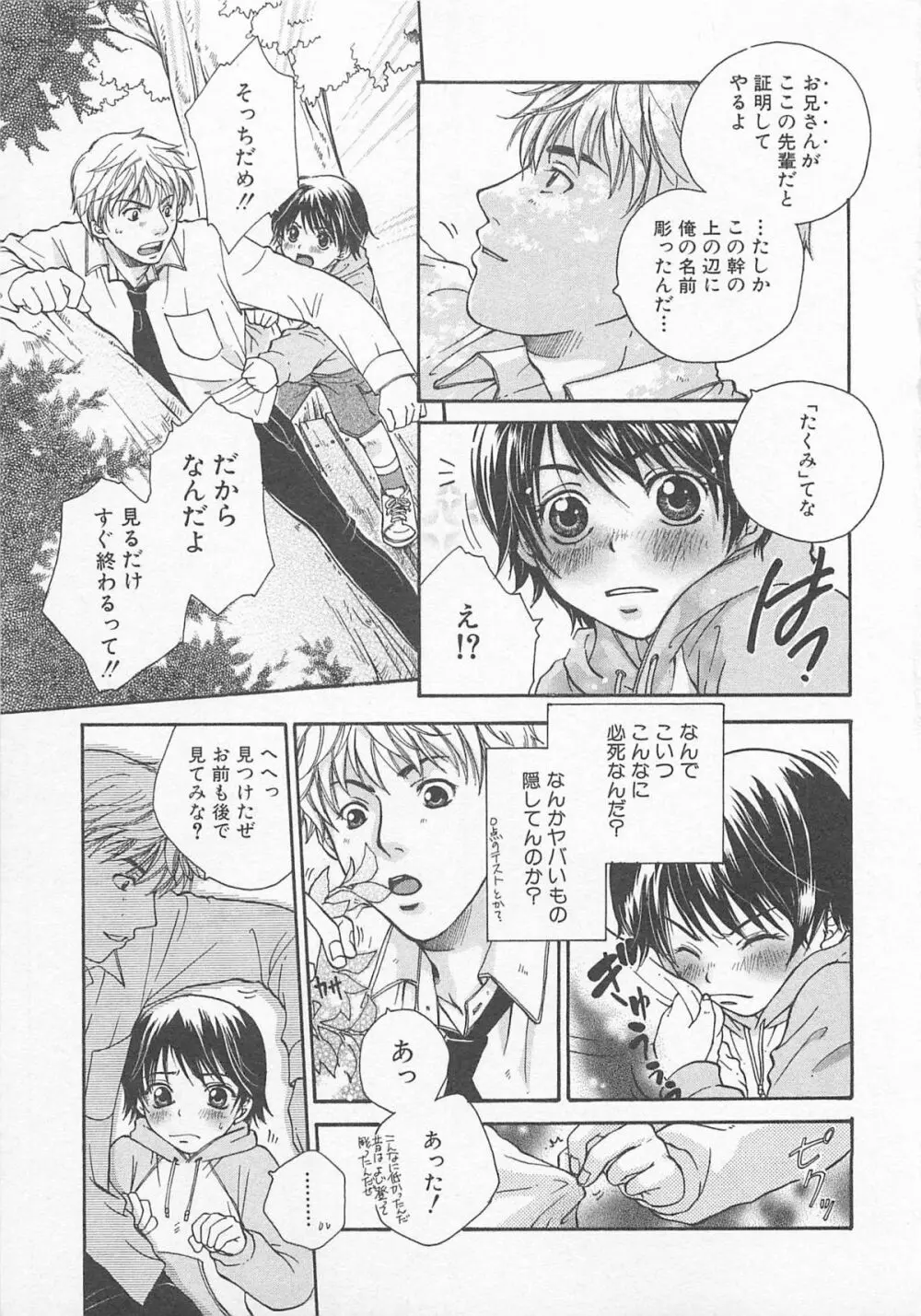 だぶるらぶ Page.152